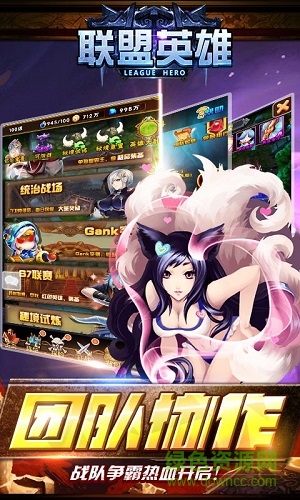 联盟英雄bt 联盟英雄bt版下载