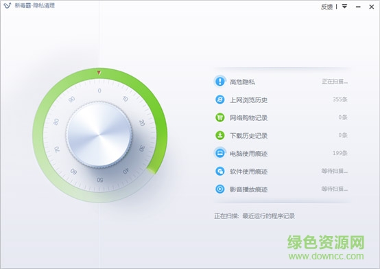 新毒霸隱私清理軟件 v2017.11.6.2 官方最新版 0