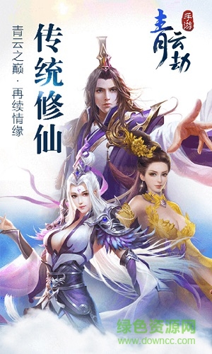 350游戲青云劫官方 v1.0.0 安卓版 0