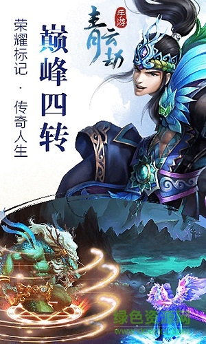 350游戲青云劫官方 v1.0.0 安卓版 1