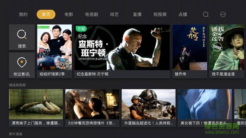 當貝影視快搜tv版 v2.2.0 安卓電視版 3