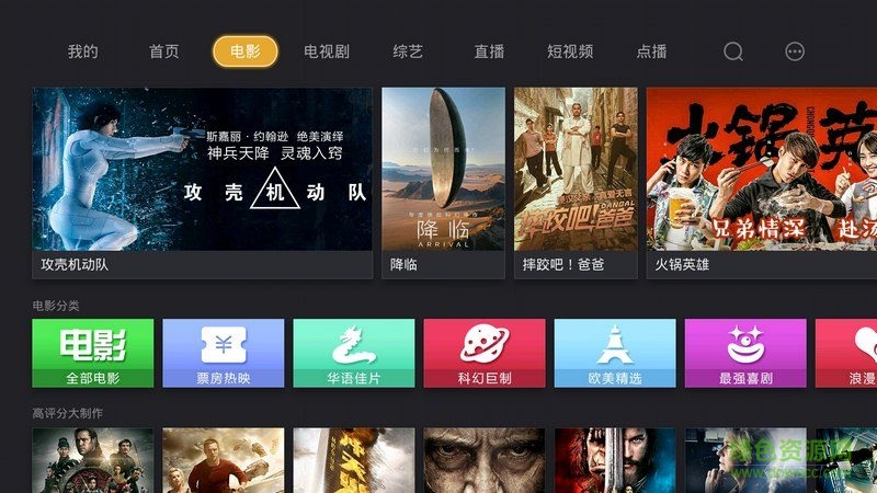 當貝影視快搜tv版 影視快搜tv版apk