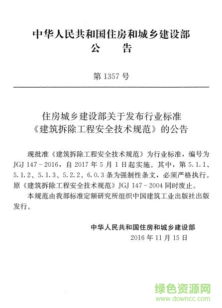 jgj147 2016 pdf電子版 0