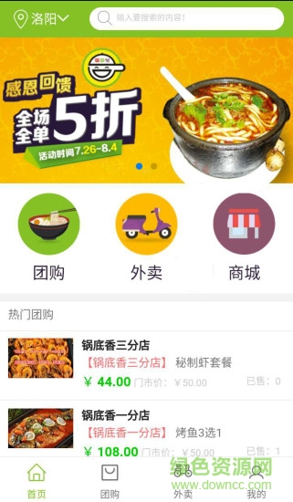 鍋底香手機版 v0.1.3 安卓版 0