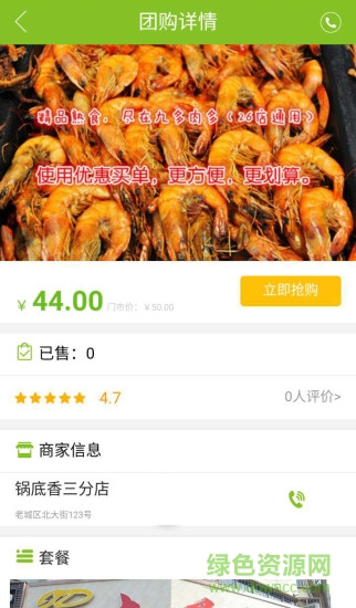 鍋底香手機版 v0.1.3 安卓版 2