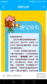 智慧荷塘手機(jī)版 v1.1.2 官方安卓版 3