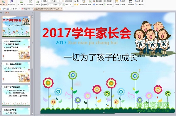 小學(xué)三年級(jí)家長會(huì)ppt課件