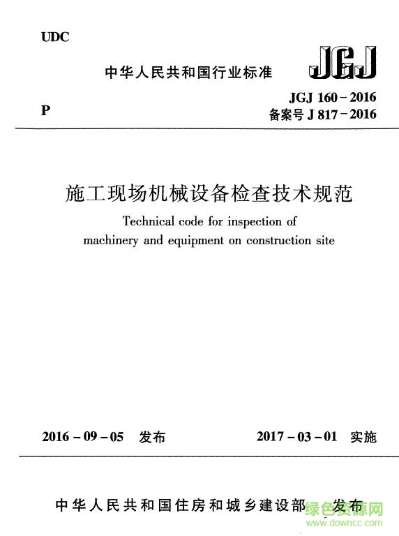 jgj160 2016标准