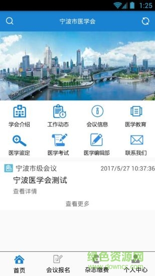 寧波市app掌上醫(yī)學(xué)會(huì) v1.0.14 安卓版 0