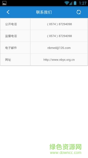 寧波市app掌上醫(yī)學(xué)會(huì) v1.0.14 安卓版 1