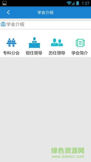 寧波市app掌上醫(yī)學(xué)會(huì) v1.0.14 安卓版 2