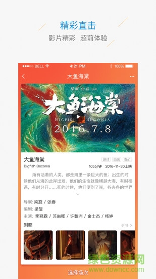 華錄電影樂(lè)園手機(jī)版 v2.6.1 安卓版 0