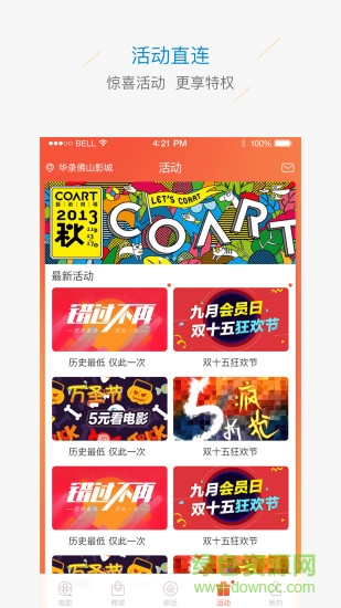 華錄電影樂(lè)園手機(jī)版 v2.6.1 安卓版 3