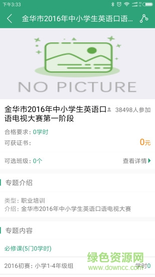 錫山學(xué)習(xí)在線 v1.3.1 安卓版 0
