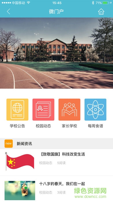 江陰教育ios版最新版 v1.6.2 iphone手機版 2