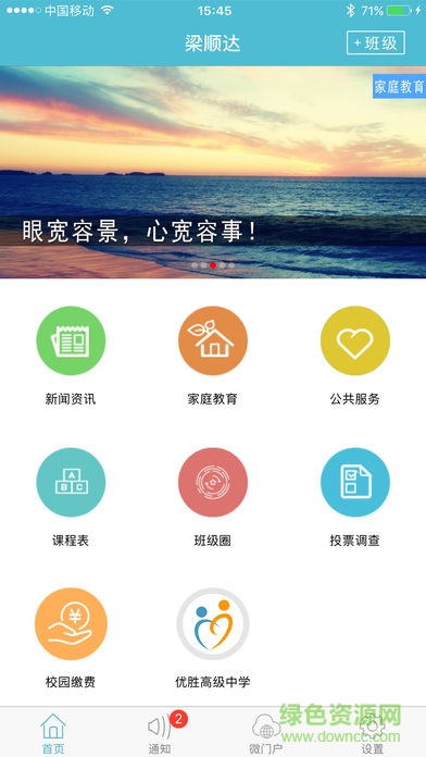 江陰教育ios最新版