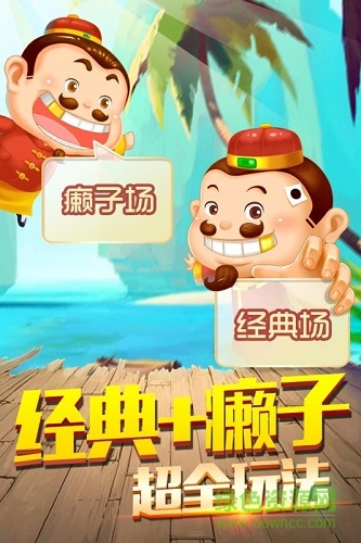 真人天天斗地主瘋狂版 v8.31.920 官方安卓版 2