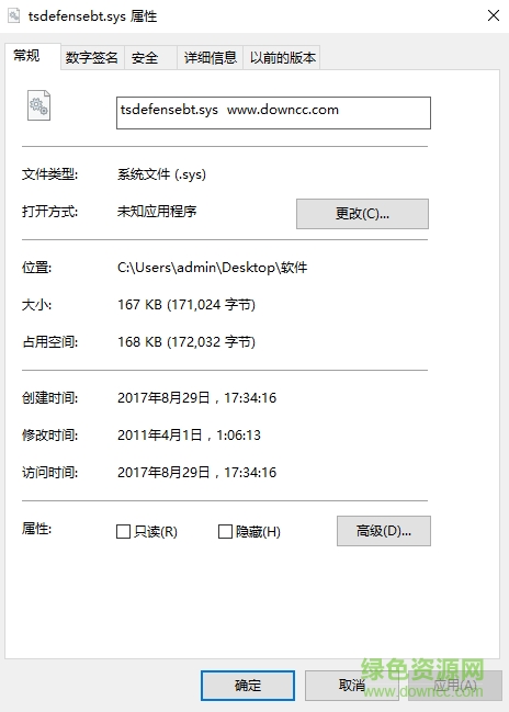 tsdefensebt.sys文件  0