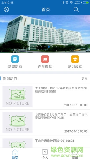 梁溪學(xué)習(xí)在線 v1.3.1 安卓版 0