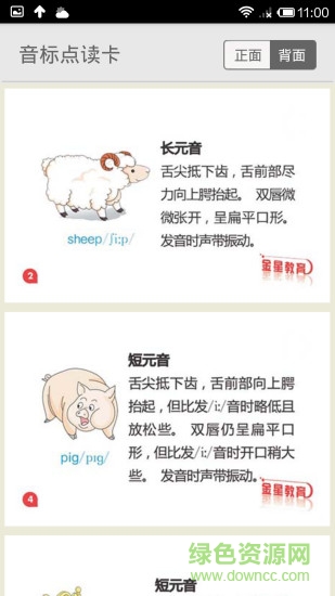 音標(biāo)點(diǎn)讀卡手機(jī)軟件