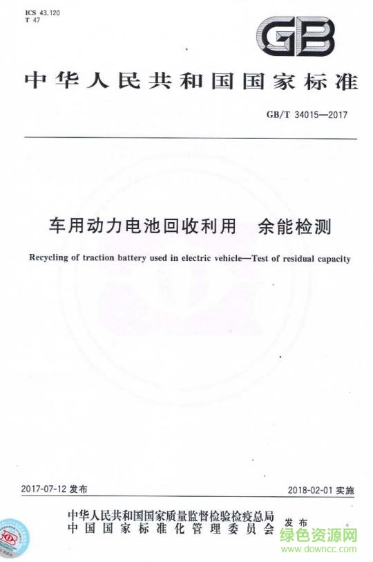gb/t 34015-2017pdf