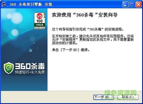 360殺毒雙引擎版 v7.0.0.1020 綠色中文安裝版 0