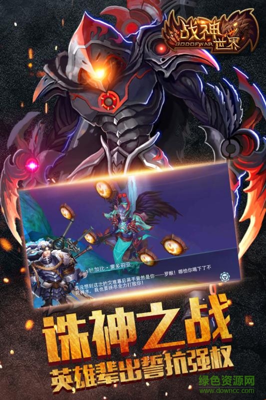 戰(zhàn)神世界h5星耀版 v1.0.0 安卓版 1