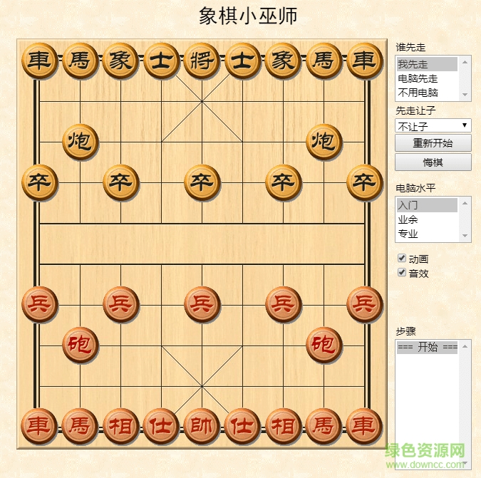 象棋小巫師電腦版 v1.0.0 官網(wǎng)pc版 0
