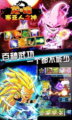 龍珠賽亞人之神變態(tài)版 v6.0.1 安卓sf版 0