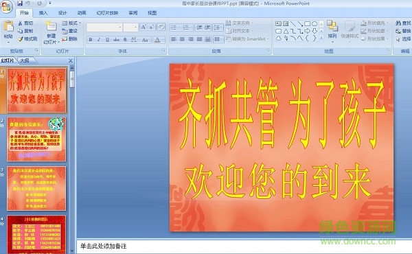 高中家長會ppt課件