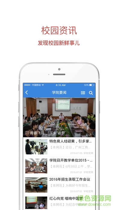 河北交院 app河北交院