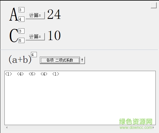 排列组合计算在线