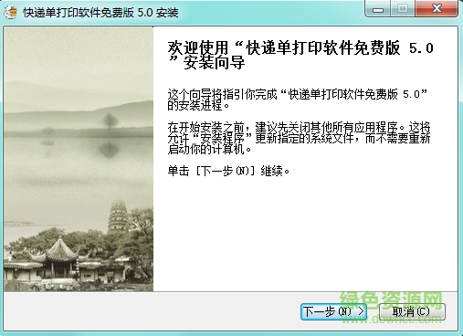 飚風快遞單打印軟件免費版 v5.09 官方最新版 0