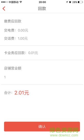 國資助手 v2.2.1 安卓版 2