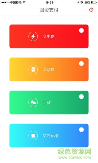 國資助手app下載