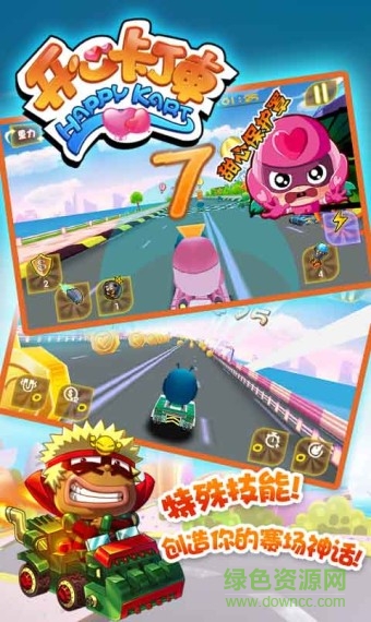 開心卡丁車內購 v1.3 安卓無限金幣鉆石版 0