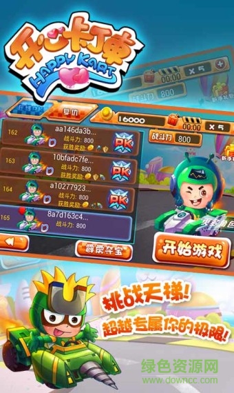 開心卡丁車內購 v1.3 安卓無限金幣鉆石版 1