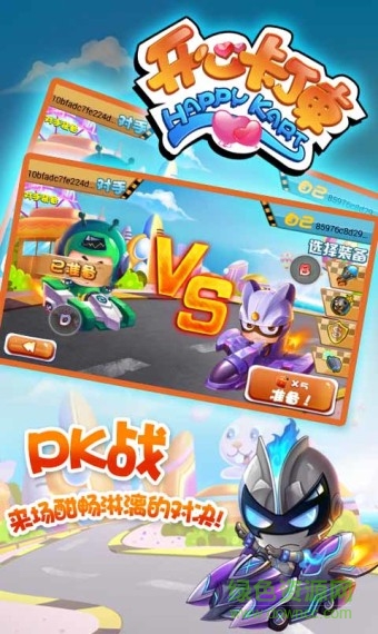 開心卡丁車內購