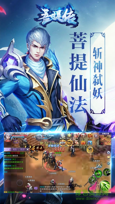 菩提傳 菩提傳手游下載