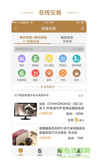 誠盾檔案2017(消費保障) v02.20.0065 安卓版 3