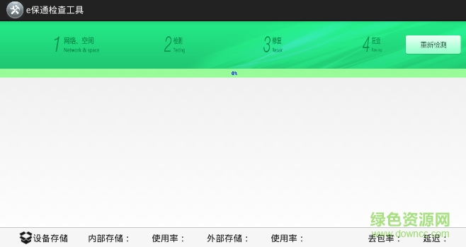 新華保險e保通檢查工具 v2.0 安卓版 0