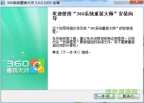 360一鍵裝機大師 v5.0.0 官網(wǎng)最新版 0