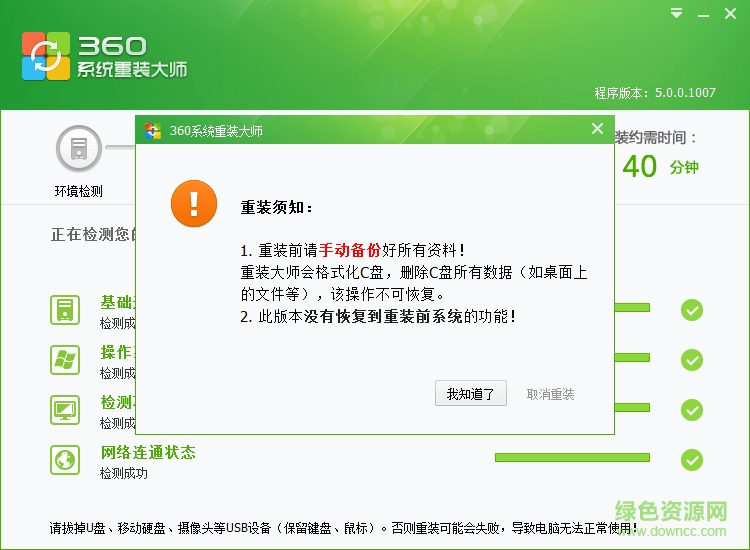 360一鍵裝機xp系統(tǒng)