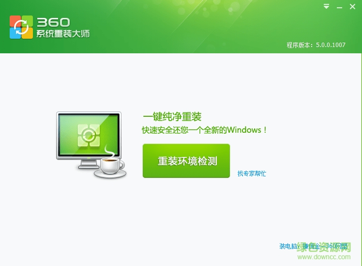 360一鍵裝機win7系統(tǒng)
