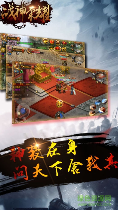 戰(zhàn)神榮耀手游小米版 v5.4.6 安卓最新版 2