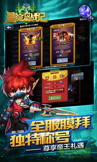 冒險(xiǎn)島戰(zhàn)記滿v版手游 v1.0.0 安卓sf無限元寶版 1