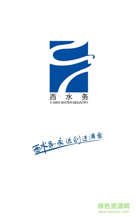 西海岸水務app下載