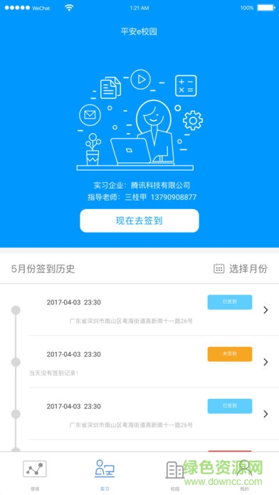 平安e校園手機(jī)版 v1.0.0 官網(wǎng)安卓版 0