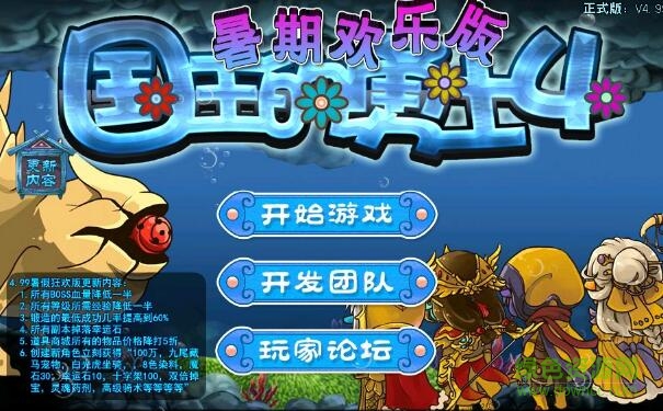 國(guó)王的勇士4極限修改器 v2.8 綠色版 0