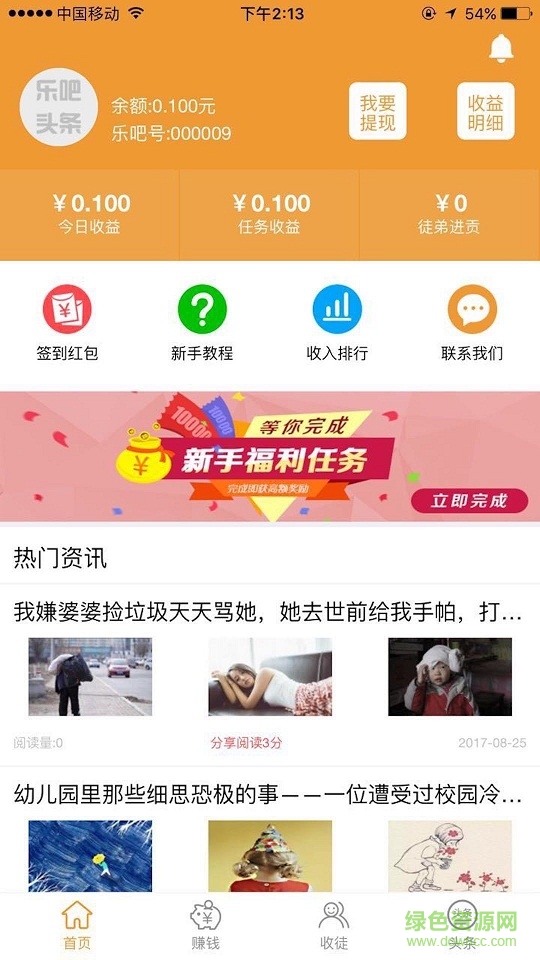 樂(lè)吧頭條手機(jī)版 v1.1.0 安卓版 1